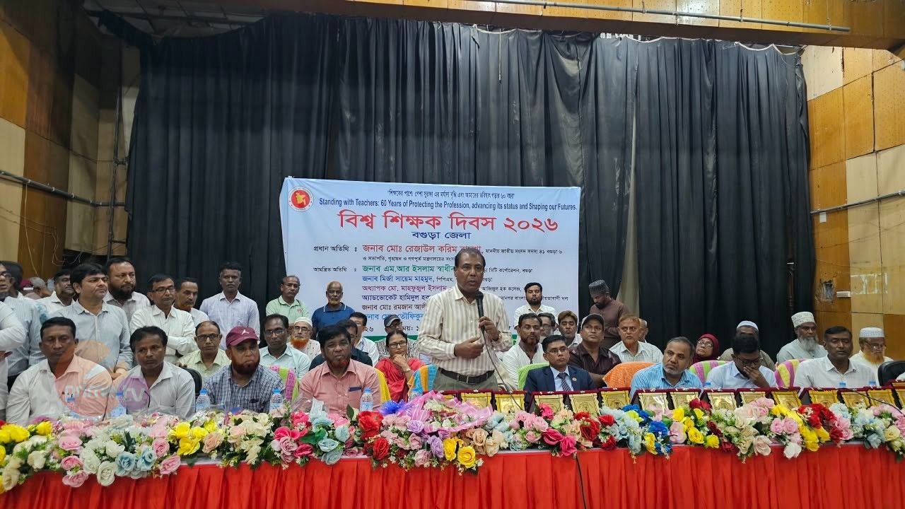 বগুড়ায় বিশ্ব শিক্ষক দিবস পালিত 