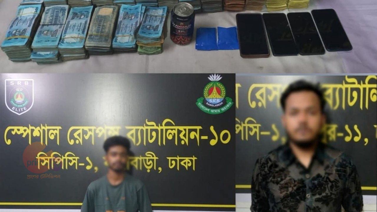 যাত্রাবাড়ীতে ৩৪ লক্ষ টাকা সহ ০২ জন মাদক কারবারি গ্রেফতার