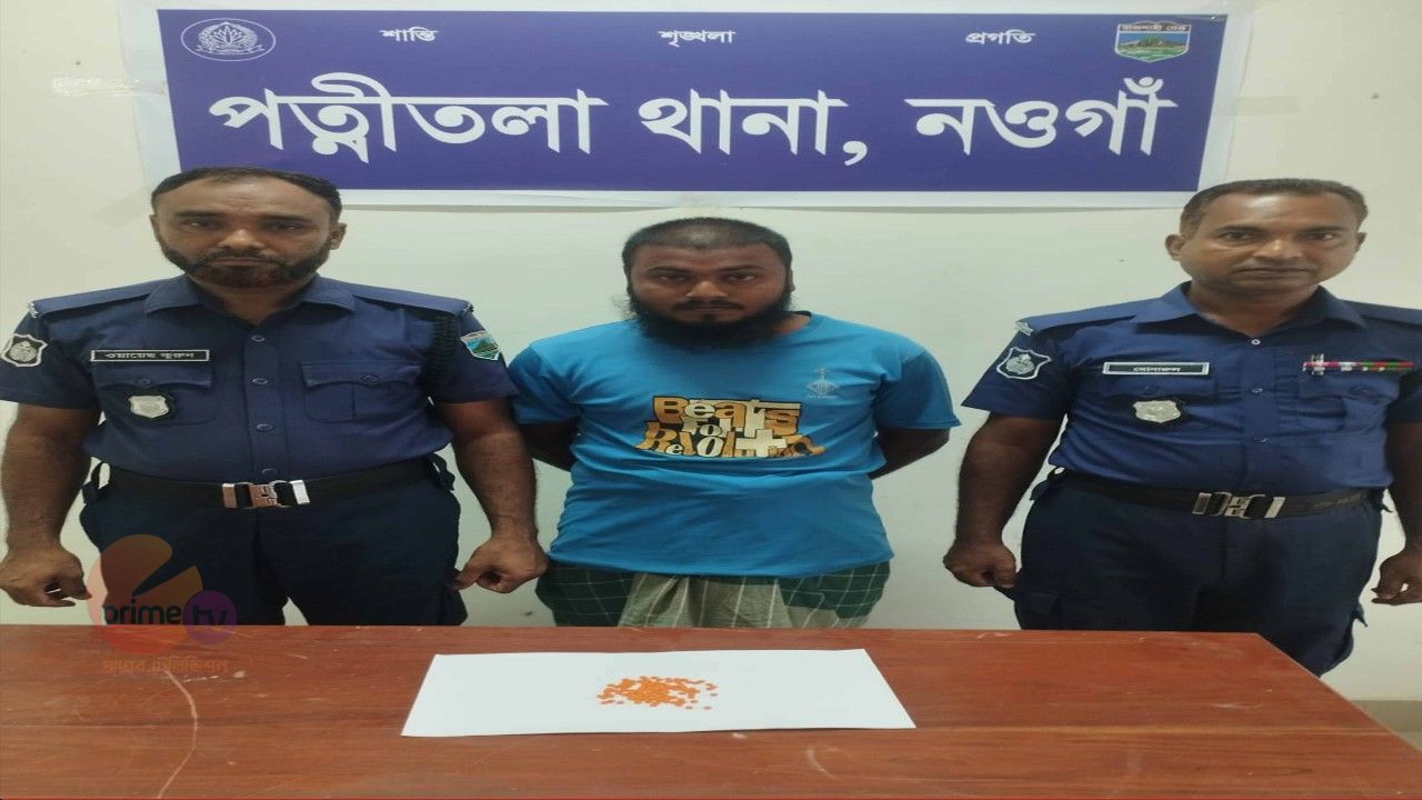 পত্নীতলায় ৭০ পিস ইয়াবাসহ যুবক গ্রেফতার