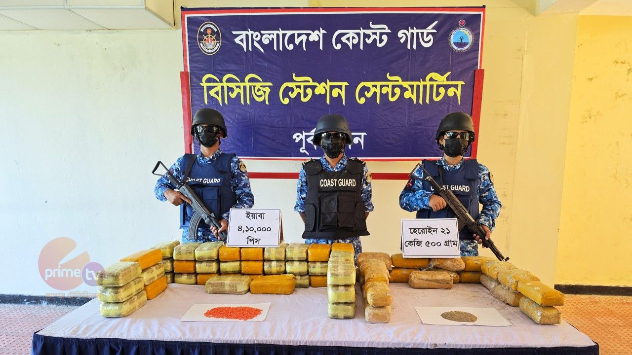 সেন্টমার্টিনে ৪ লক্ষ ১০ হাজার পিস ইয়াবা ও ২১ কেজি ৫০০ গ্রাম হেরোইন জব্দ।