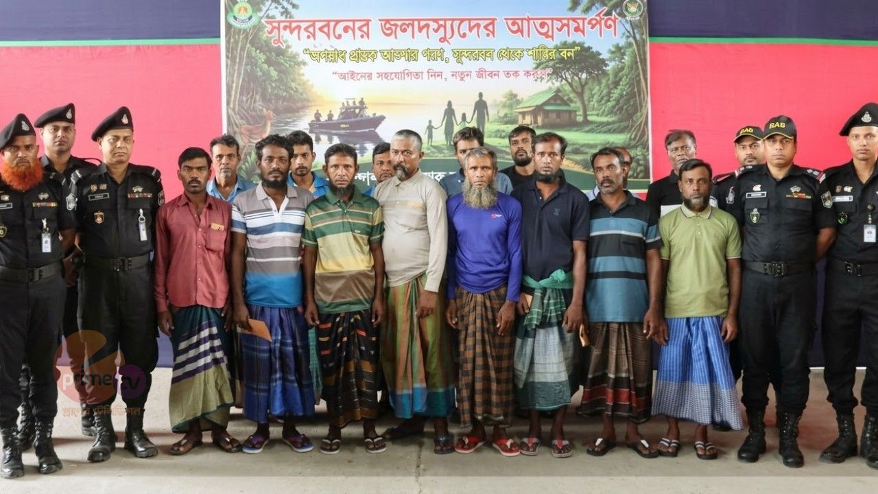 সুন্দরবনে সক্রিয় জলদস্যু ‘আলিফ বাহিনীর’ দুটি গ্রুপের ১৫ সদস্য আত্মসমর্পণ।