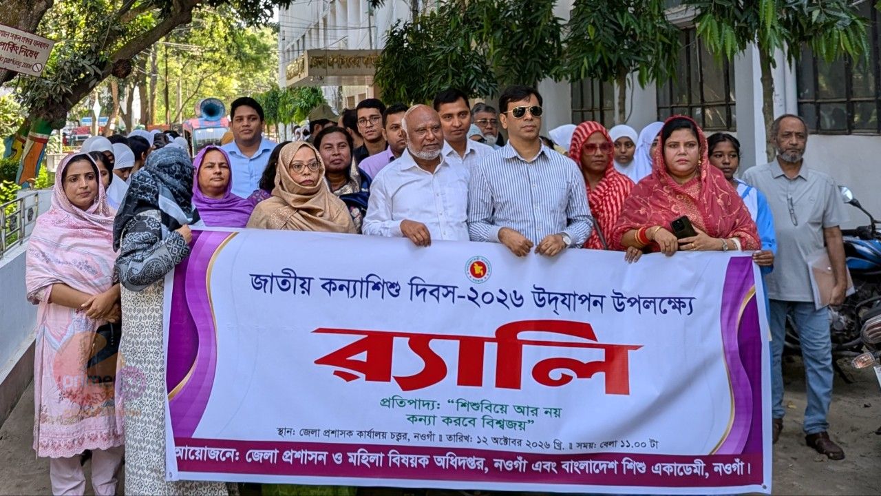 নওগাঁয় পালিত হয়েছে জাতীয় কন্যাশিশু দিবস ২০২৬
