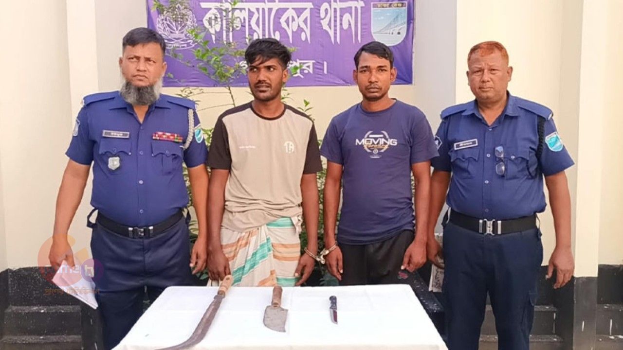 কালিয়াকৈরে ডাকাত দলের  ২ সদস্য গ্রেফতার 