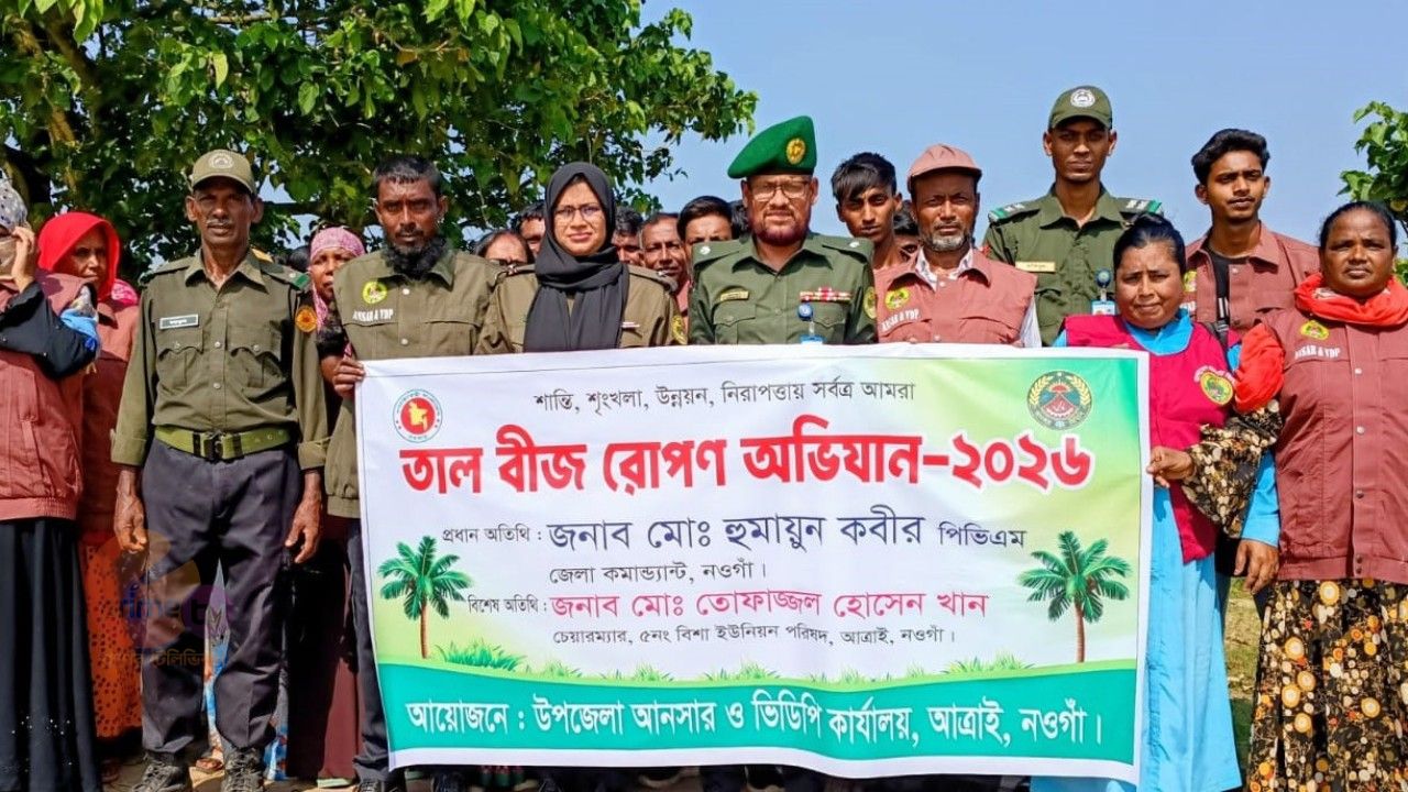 নওগাঁর আত্রাইয়ে বজ্রপাত রোধ ও পরিবেশ রক্ষায় ২.৫ কিলোমিটার সড়কে ২,৫০০ তালবীজ রোপণ করল আনসার-ভিডিপি