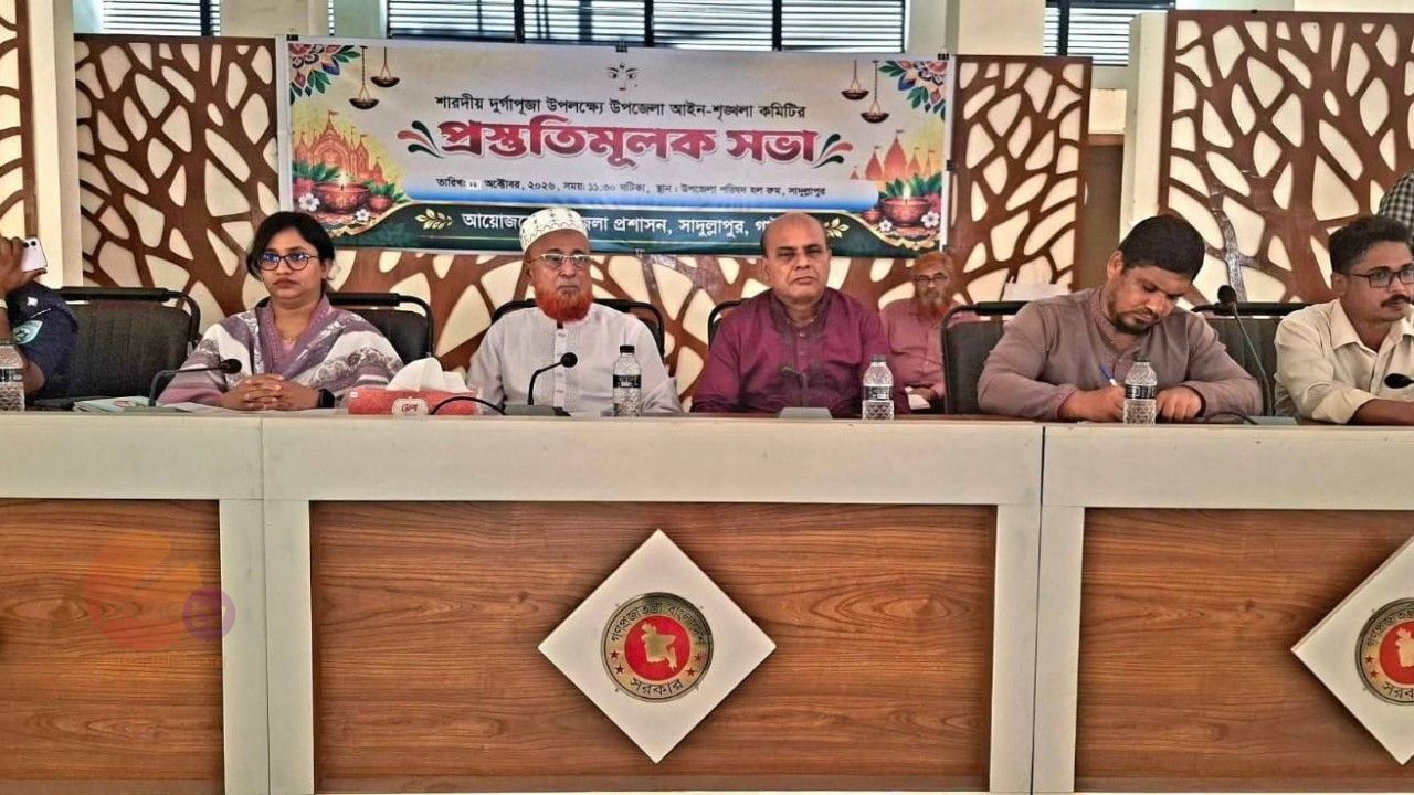 গাইবান্ধার সাদুল্লাপুরে শারদীয় দুর্গাপূজা উদ্‌যাপন উপলক্ষে আইনশৃঙ্খলা কমিটির প্রস্তুতিমূলক সভা অনুষ্ঠিত
