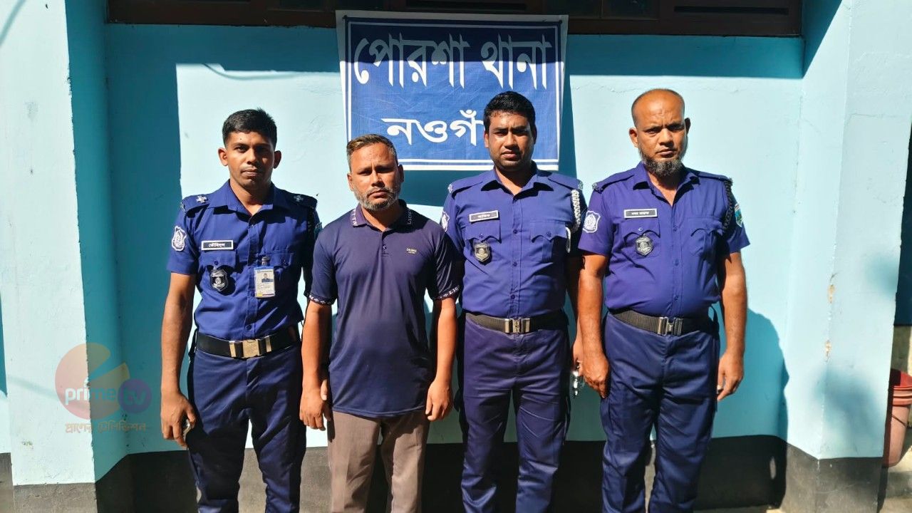 নওগাঁর পোরশায় চিকিৎসকের বদলে ভুয়া ব্যক্তি দিয়ে সিজারিয়ান অপারেশন: নবজাতকের মৃত্যু, হাসপাতাল মালিক গ্রেপ্তার