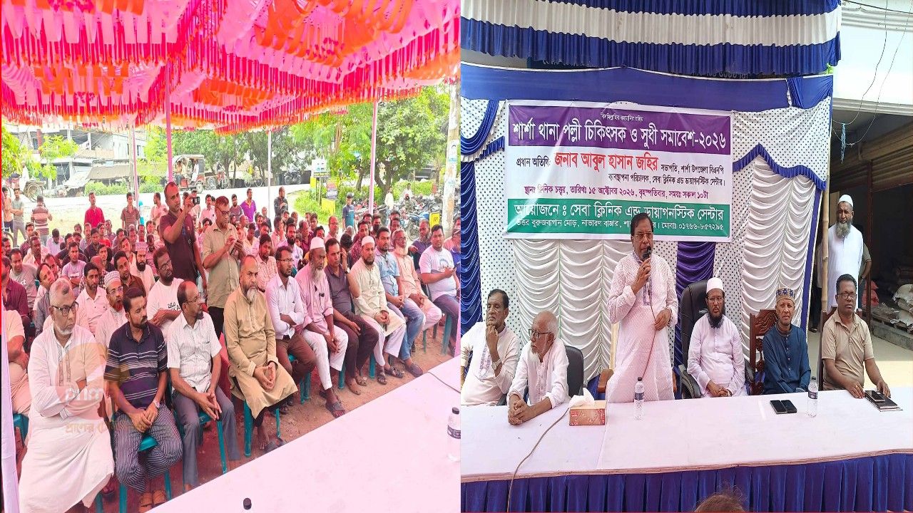 শার্শায় শতাধিক পল্লী চিকিৎসকের মিলনমেলা: নাভারণে মতবিনিময় সভা অনুষ্ঠিত