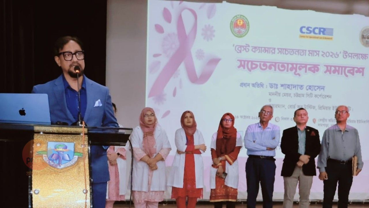 প্রিমিয়ার ইউনিভার্সিটিতে ‘ব্রেস্ট ক্যান্সার সচেতনতা মাস-২০২৬’ উপলক্ষে সচেতনতামূলক সমাবেশ অনুষ্ঠিত