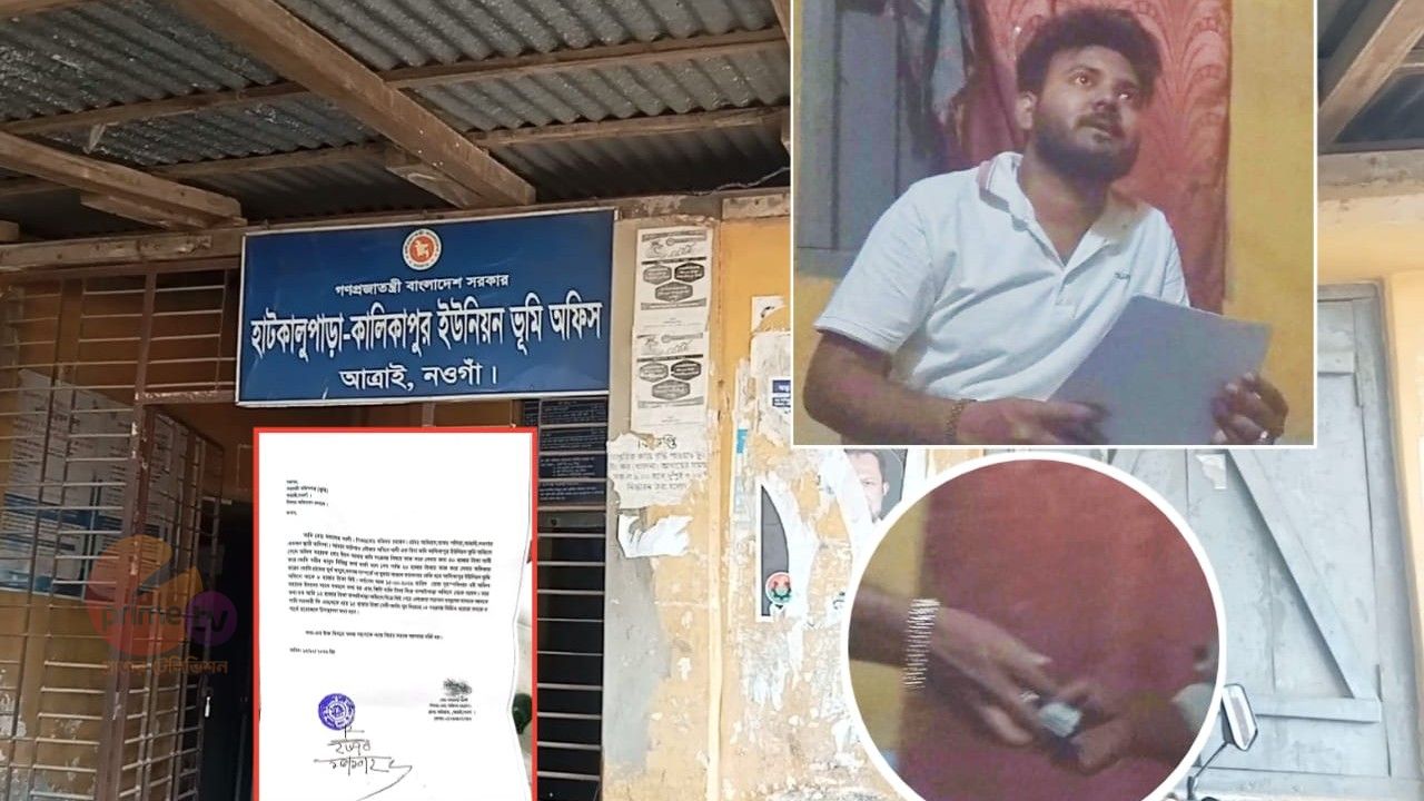 নওগাঁর আত্রাইয়ে ভূমি অফিসের কর্মচারীর বিরুদ্ধে ঘুষ দাবি এবং গ্রহণের অভিযোগ
