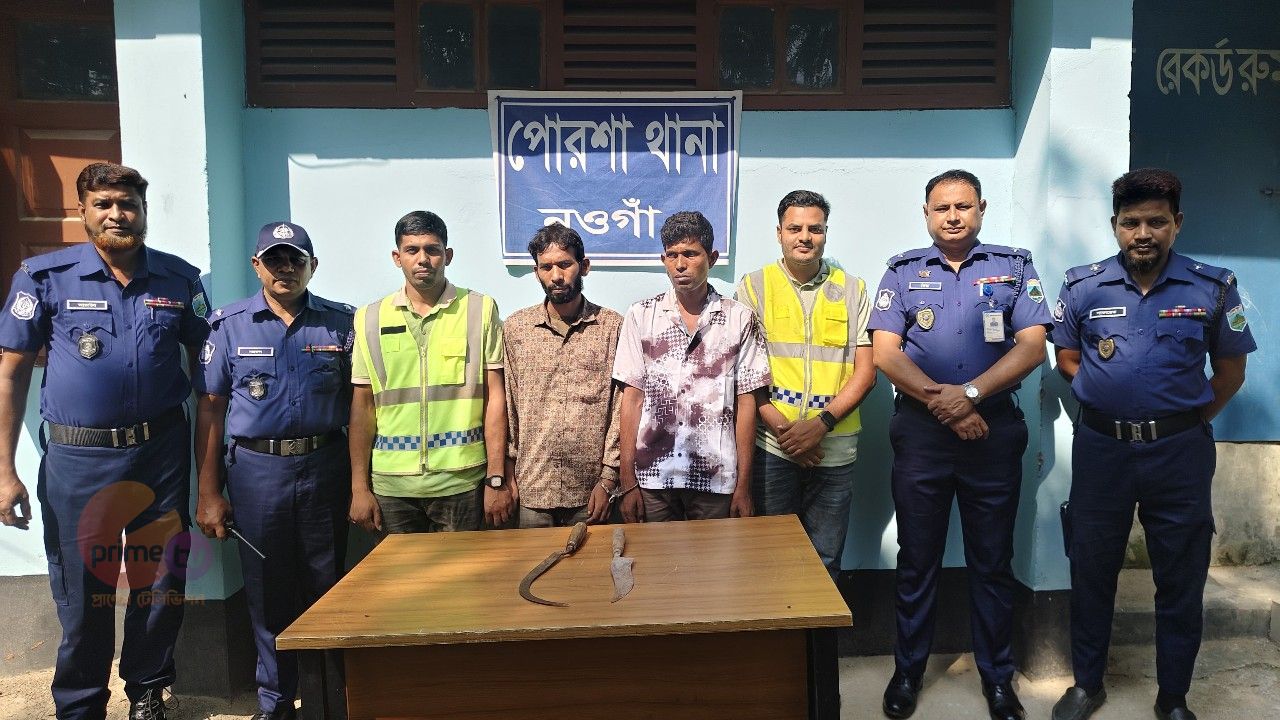পোরশায় পূজার ছুটিতে বাড়ি ফেরার পথে দস্যুতা, ২৪ ঘণ্টায় গ্রেপ্তার ২