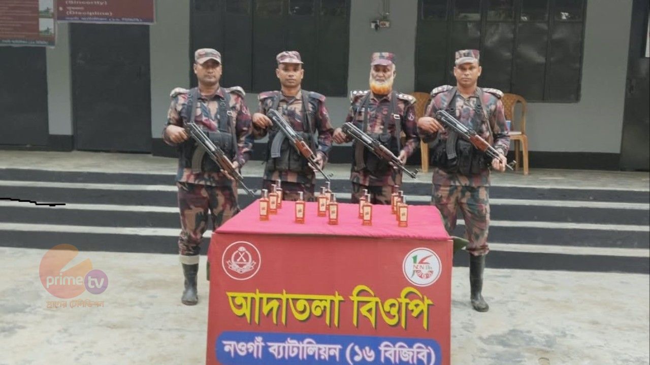নওগাঁর সাপাহার সীমান্তে  ভারতীয় মদ জব্দ করলো বিজিবি 