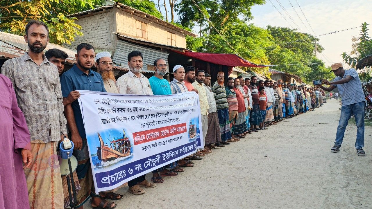 রাঙ্গাবালীতে ট্রলিং বোট বন্ধের দাবিতে জেলেদের মানববন্ধন