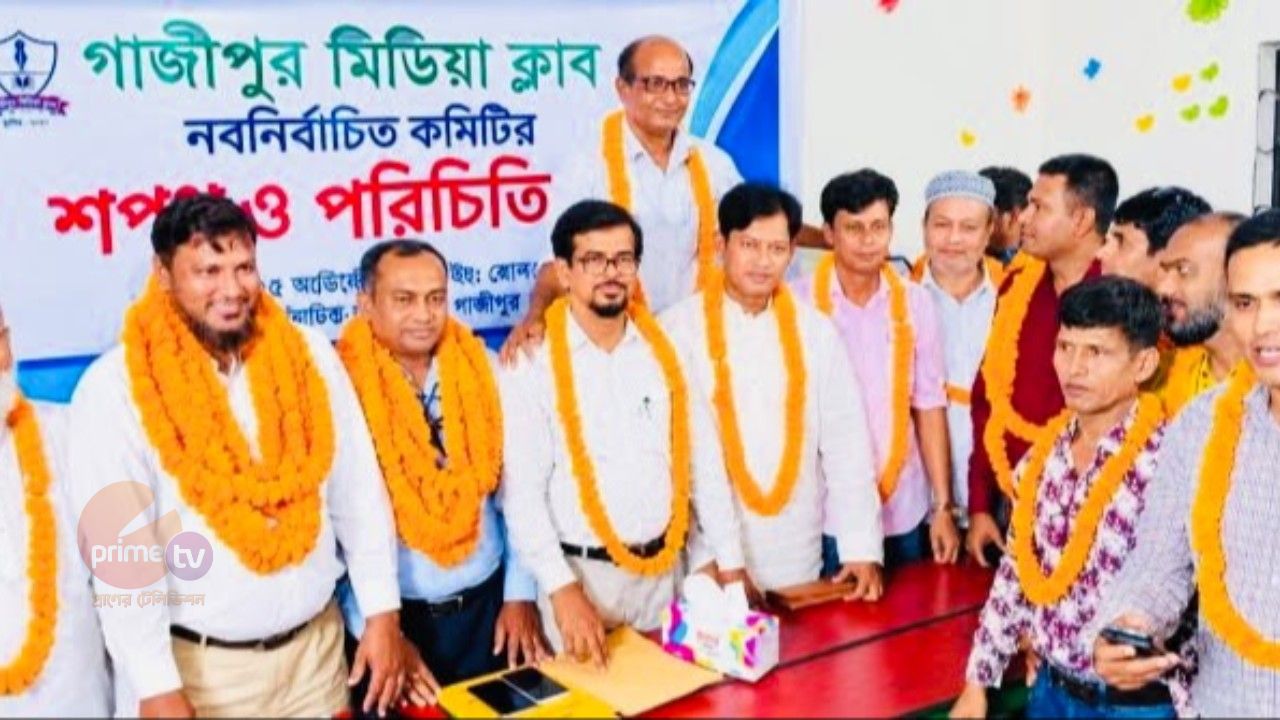 গাজীপুর মিডিয়া ক্লাবের কমিটির শপথ ও পরিচিতি সভা অনুষ্ঠিত