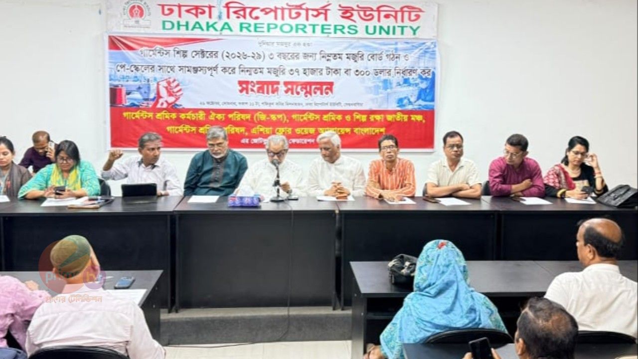 গার্মেন্টস শিল্পে  নূন্যতম  মজুরি ৩৭ হাজার টাকা নির্ধারণের দাবিতে ৩৫ টি শ্রমিক সংগঠনের সংবাদ সম্মেলন 