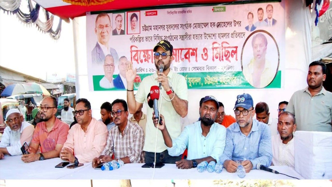 মোজাম্মেল হক সোহেলের ওপর হামলার প্রতিবাদে যুবদলের সমাবেশ