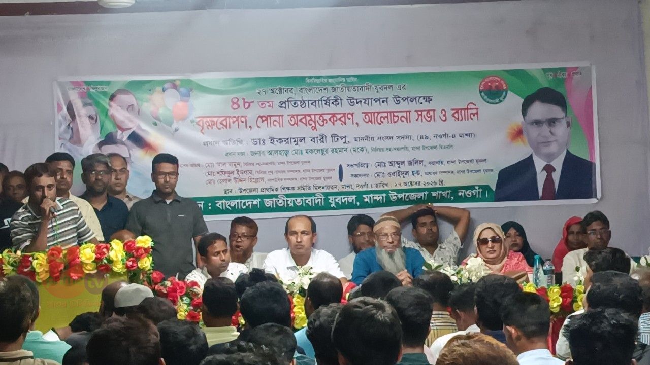 যুবদলের ৪৮তম প্রতিষ্ঠাবার্ষিকী উদযাপিত, “নিষিদ্ধ সংগঠনের মাথাচাড়া দেওয়ার চেষ্টা যুবদল মেনে নেবে না”
