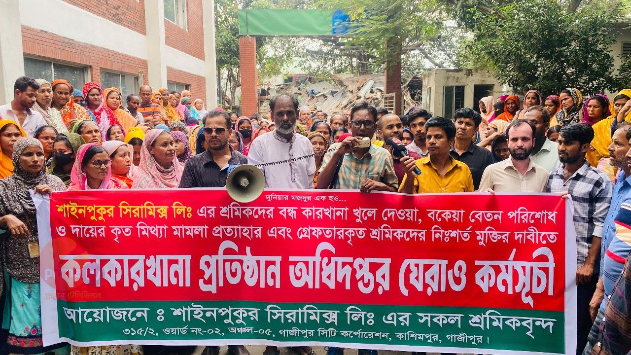 গাজীপুর টঙ্গীতে বন্ধ কারখানা চালুর দাবিতে শ্রমিকদের ঘেরাও কর্মসূচি