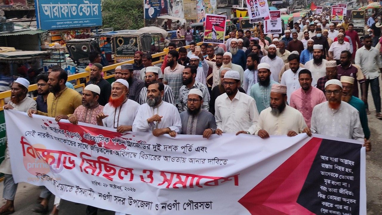 নওগাঁয় পল্টন ট্র্যাজেডি দিবসে জামায়াতের বিক্ষোভ মিছিল ও সমাবেশ