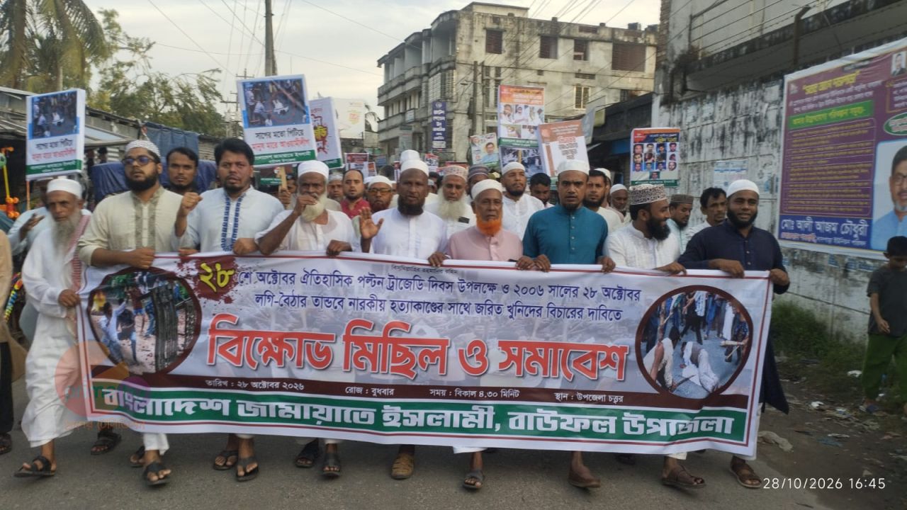 লগি- বৈঠার সহিংসতায় জড়িতদের বিচারের দাবিতে জামায়াতের বিক্ষোভ