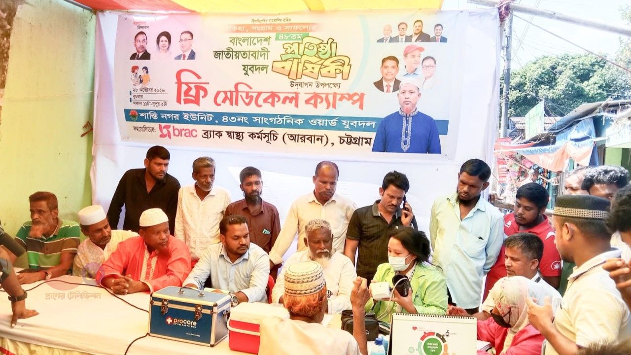যুবদলের ৪৮তম প্রতিষ্ঠাবার্ষিকী উপলক্ষে শান্তিনগর ইউনিট যুবদলের ফ্রি মেডিকেল ক্যাম্প অনুষ্ঠিত 