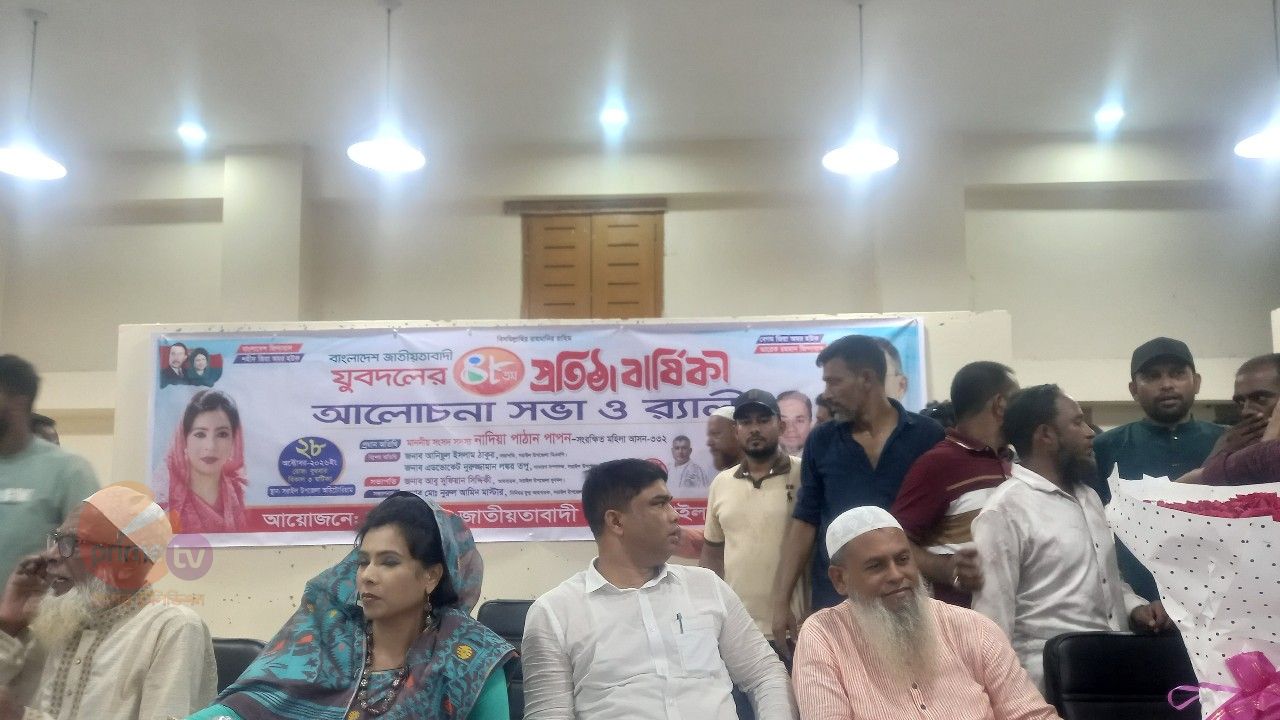 সরাইলে যুবদলের ৪৮ তম প্রতিষ্ঠা বার্ষিকী উপলক্ষে আলোচনা সভা ও রেলি 