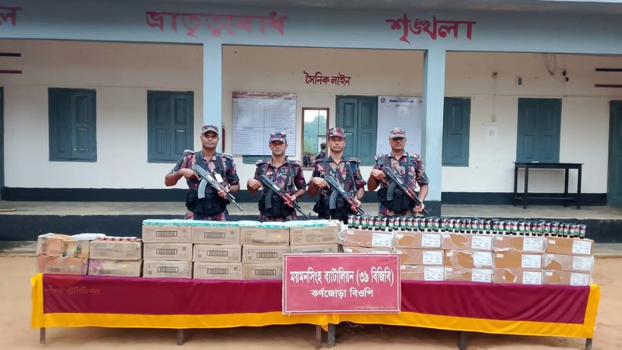 শেরপুর সীমান্তে বিজিবির অভিযানে বিপুল পরিমাণ ভারতীয় কসমেটিকস জব্দ