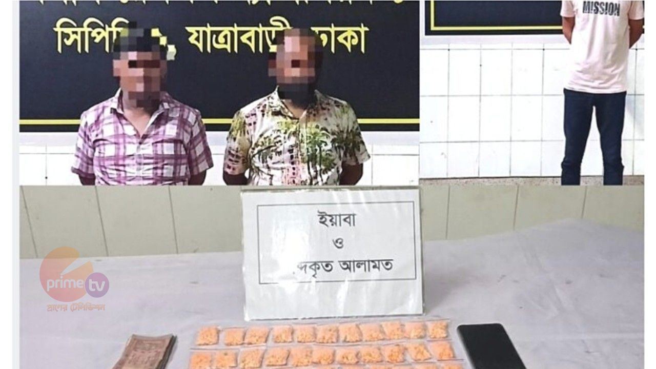 রাজধানীর কদমতলীতে এসআরবি-১০ এর অভিযানে  ইয়াবা’সহ ০৩ মাদক কারবারি গ্রেফতার।