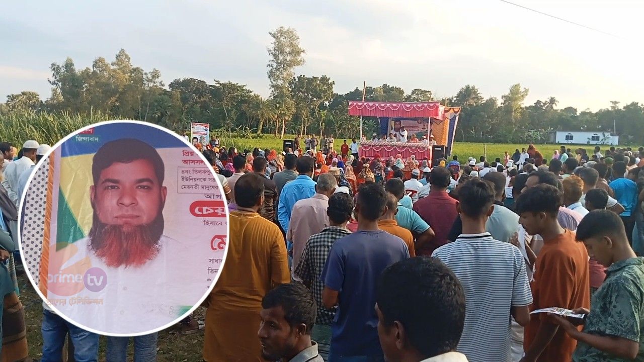 নওগাঁর তিলকপুরে ইউপি নির্বাচন ঘিরে ইয়াসিন আলী নান্নুর নির্বাচনী সমাবেশ